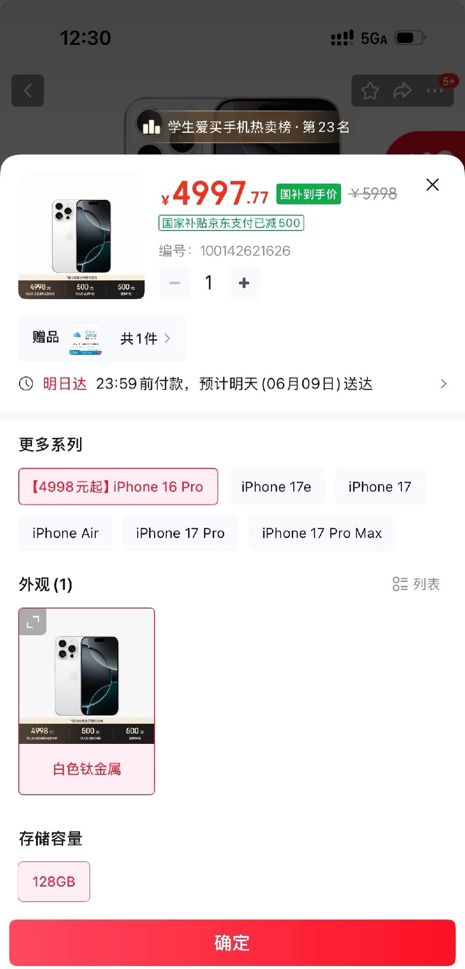 你敢信？苹果16 Pro只要五千啦！618大促期间，得益于国补和京东PLUS会员