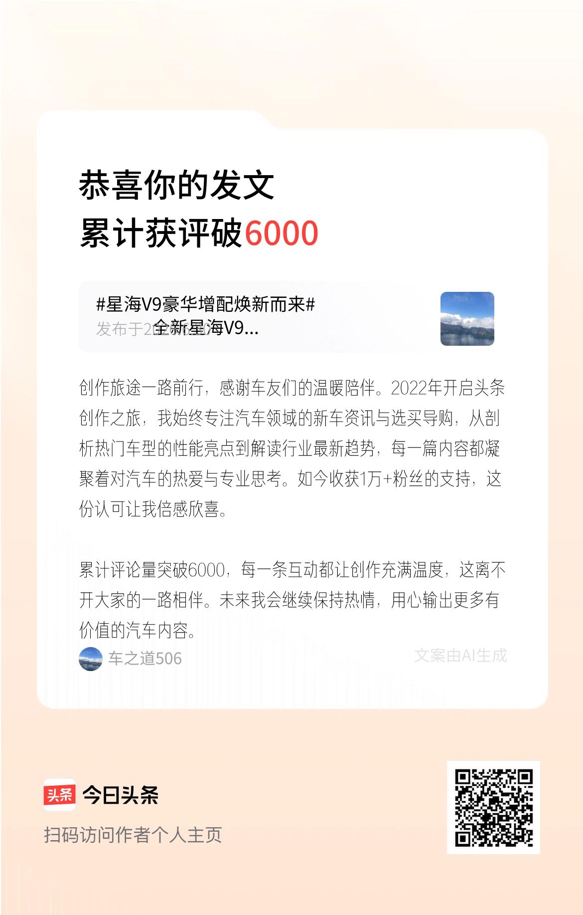 创作旅途一路前行，感谢车友们的温暖陪伴。2022年开启头条创作之旅，我始终专注汽