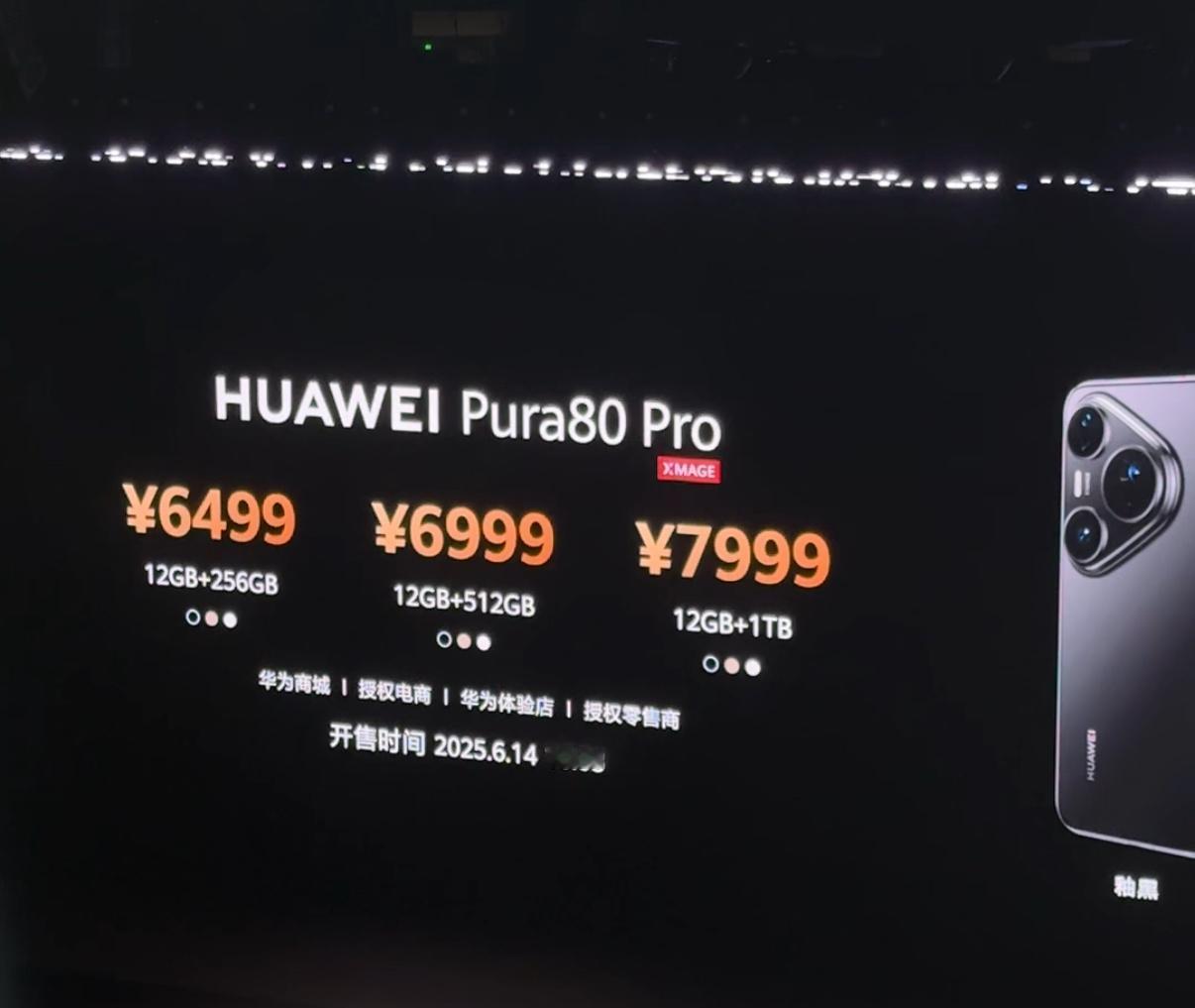 华为Pura80价格出来了，标准版还没出……Pro版本6499元起售，这价格还不