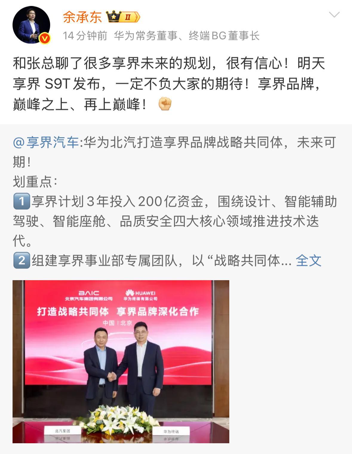 享界品牌，大家放心好了，会很精彩[酷] ​​​