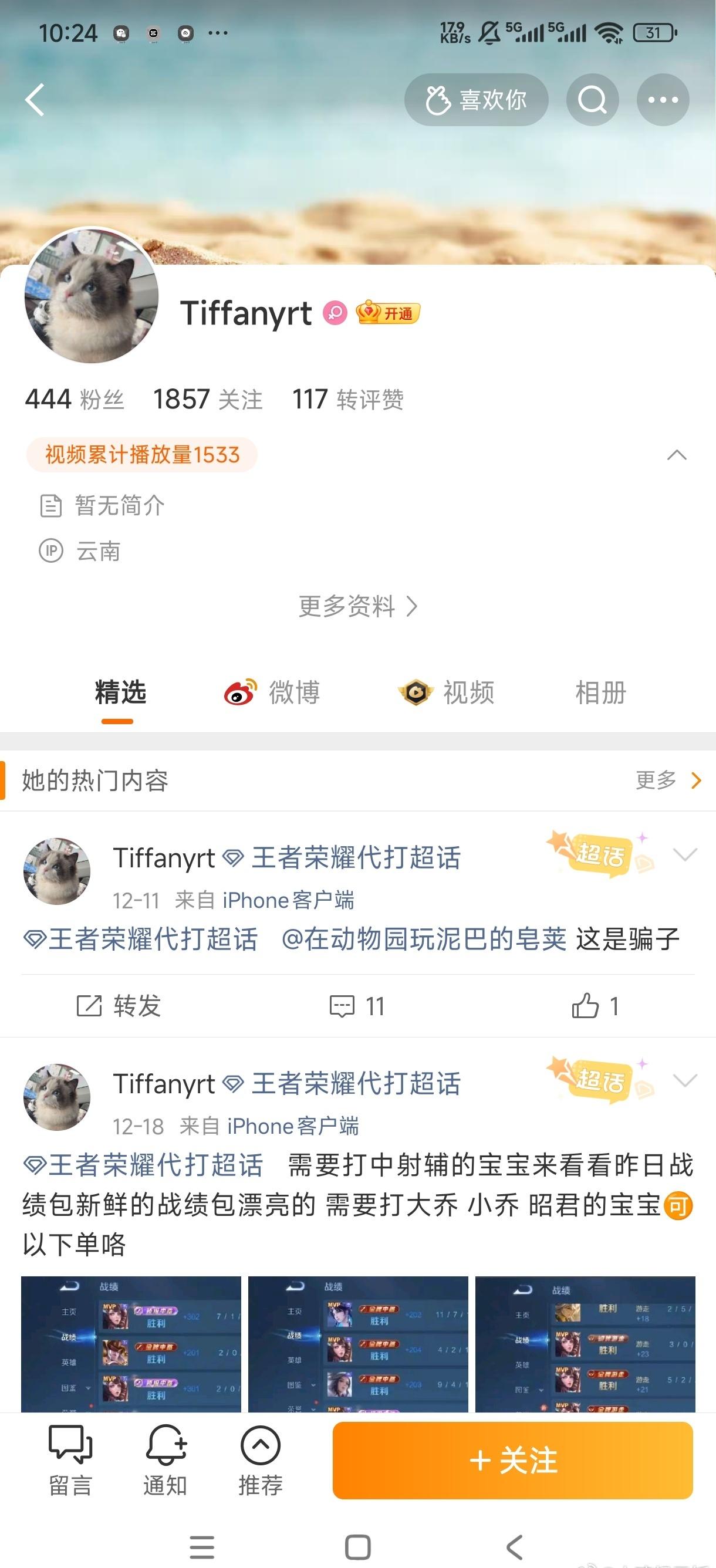 王者荣耀陪玩团超话 
 
云南老骗子出没id分别是-小猫真迹- CuteRolI