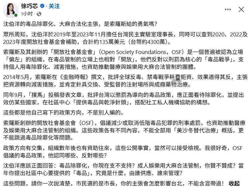 徐巧芯：沈伯洋的毒品除罪化、大麻合法化主张，是索罗斯给的勇气吗？
数典忘祖的沈伯