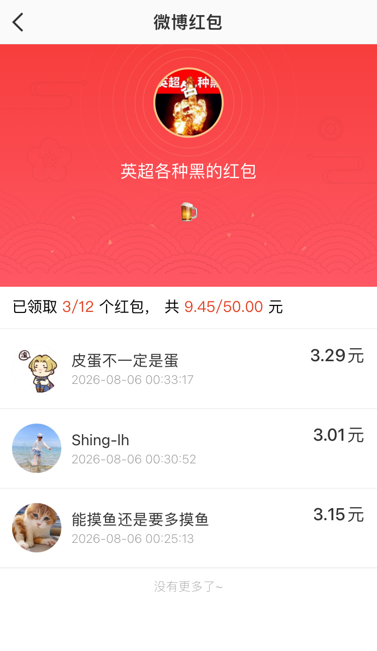 还有没有没睡的金粉，进群帮他们抢抢红包🧧真让人着急