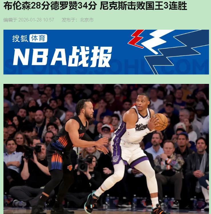 开局还和尼克斯打得有来有回，末节突然就崩了？说真的，国王这球输得，让球迷心里堵得