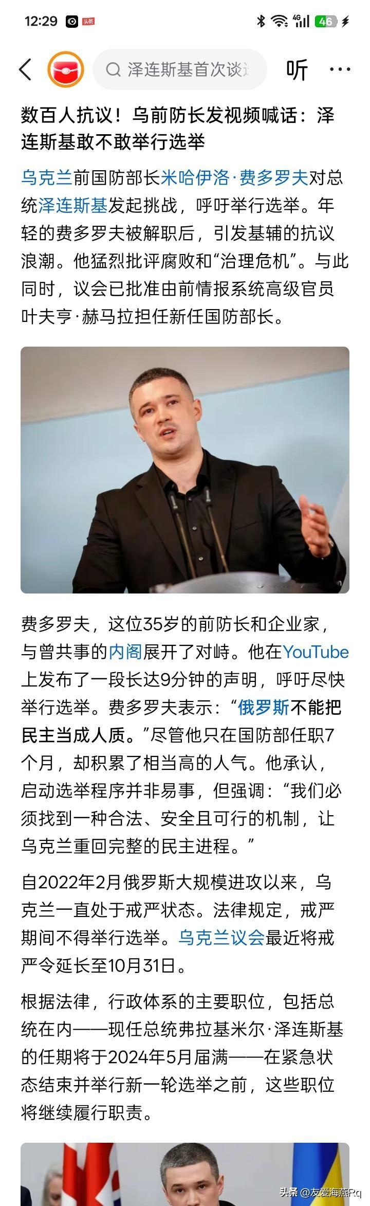 问题是？
问题是，费多罗夫被免职国防部长36天后，乌克兰军队与俄罗斯军队的作战，