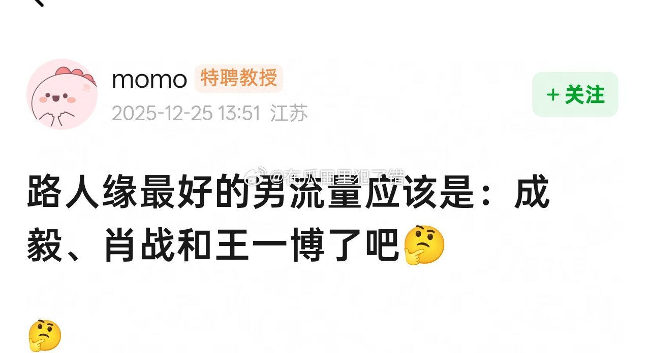 路人缘最好的男流量应该是：成毅、肖战和王一博了吧🤔 