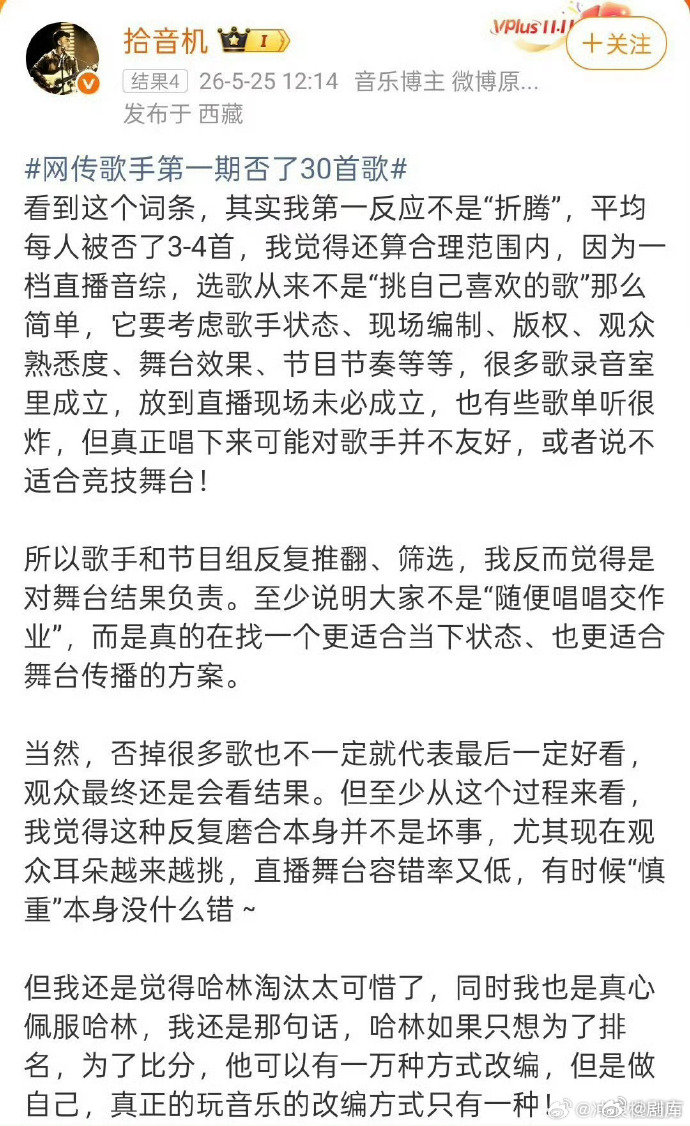 业内人士谈歌手选曲被否背后原因歌手2026三十首曲目遗憾落选，只为择优留存精品歌