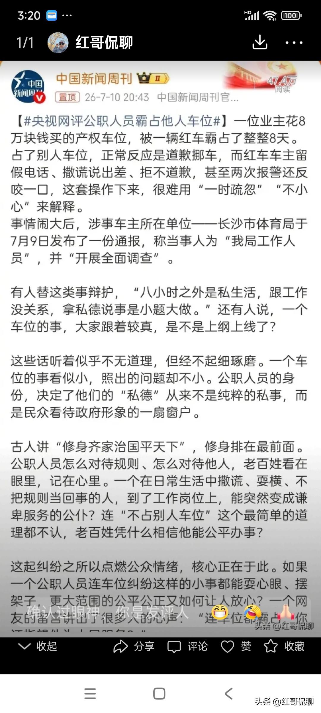 长沙体育局公职人员霸占车位这件事 ，公职人员也不要抱怨社会对你们要求严，因为公职