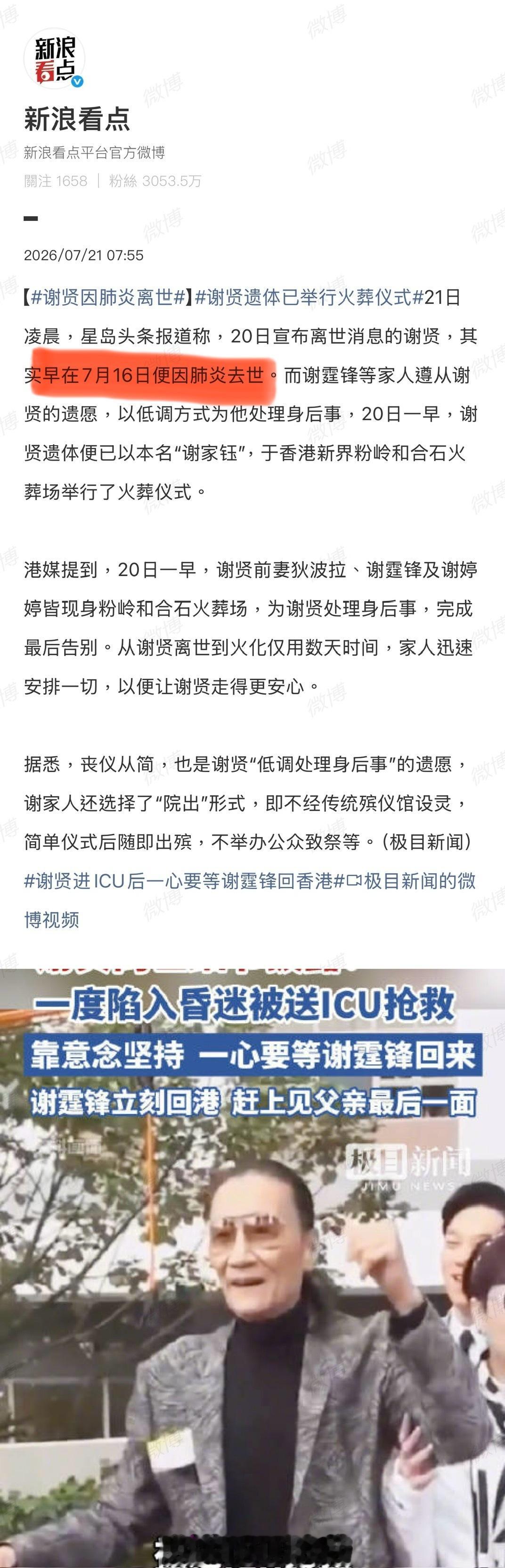 谢贤因肺炎去世？不会是新冠吧？最近身边也挺多感冒发烧咳嗽的现象。谢贤把家庭关系处