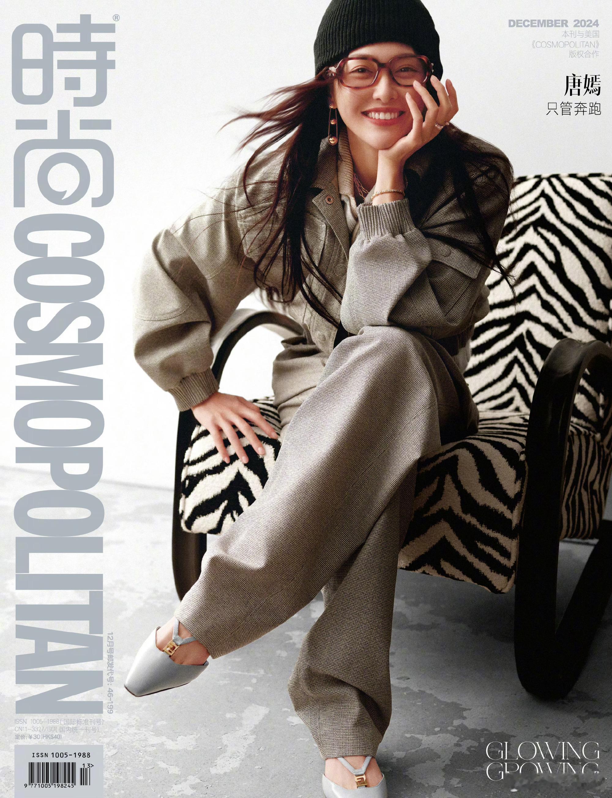 唐嫣亮相时尚 COSMO 十二月刊双封面 ，收获年内第四本主流五大女刊 ，领跑今