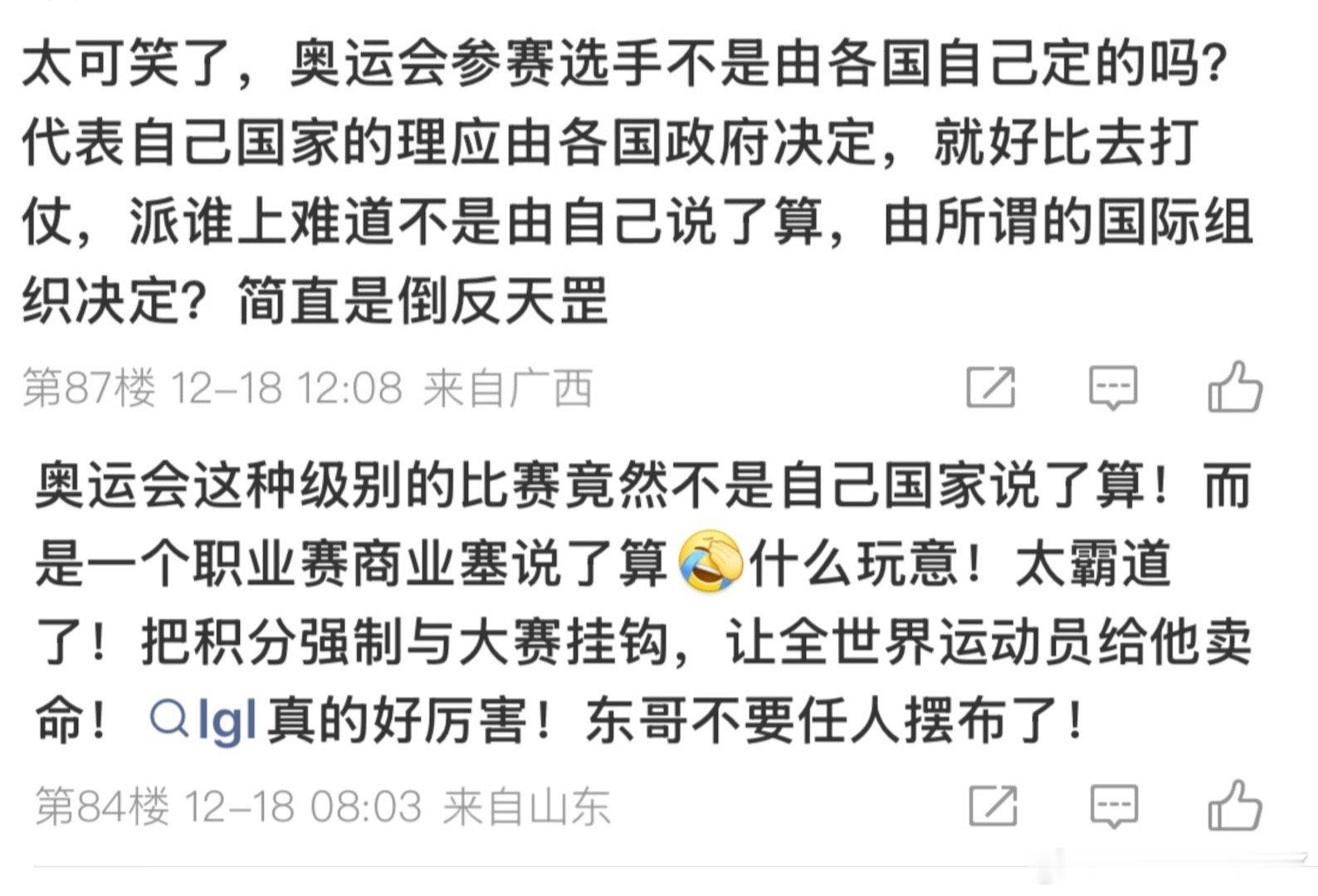 按你们的说法 那还要国际奥委会干什么？还要ittf干什么？甚至还要联合国干什么？