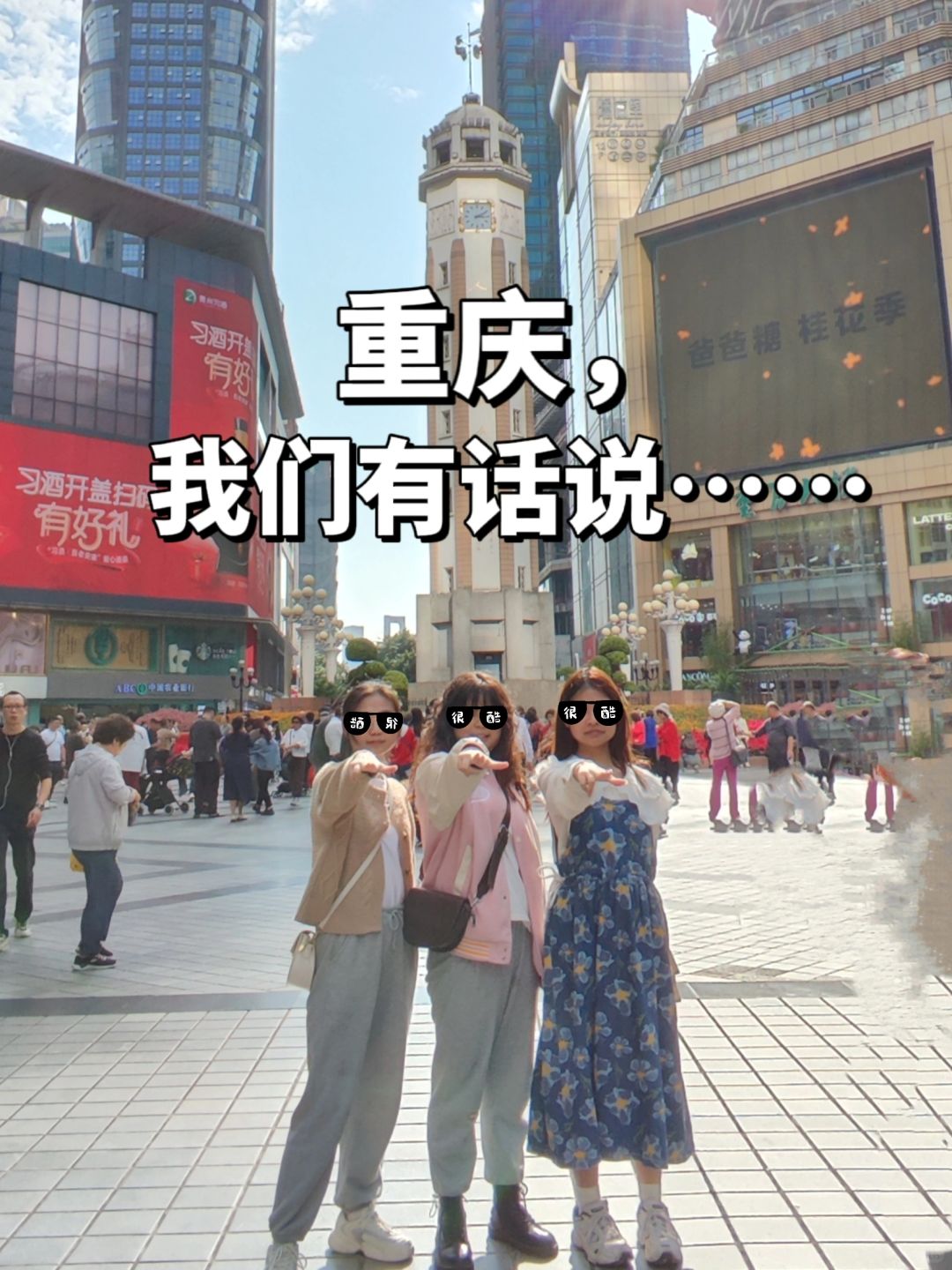 重庆周末极限两日游，真消费才敢说真话