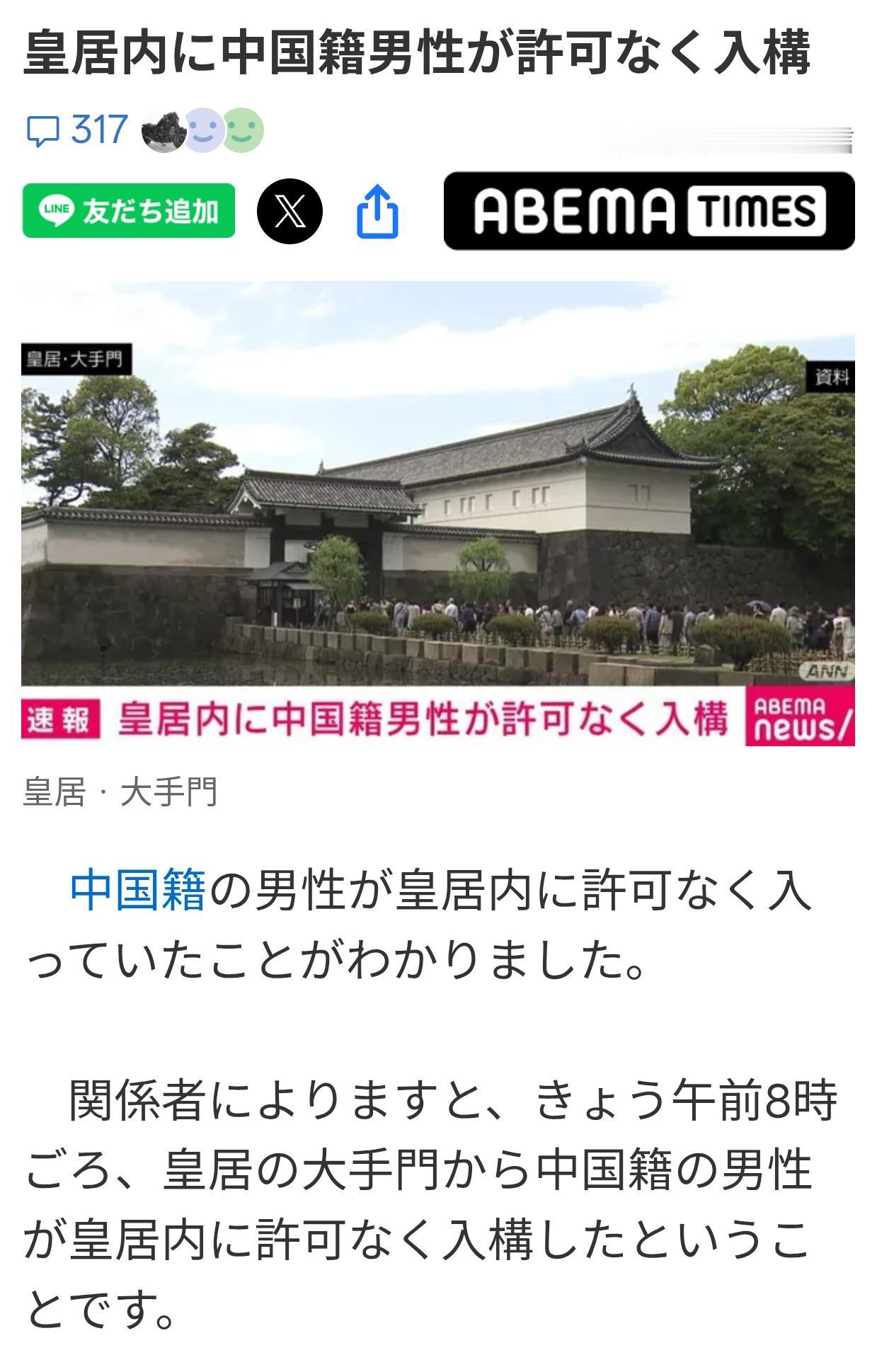 日媒称一中国男子未经许可进入日本皇宫
据日媒《ABEMA TIMES》4月10日