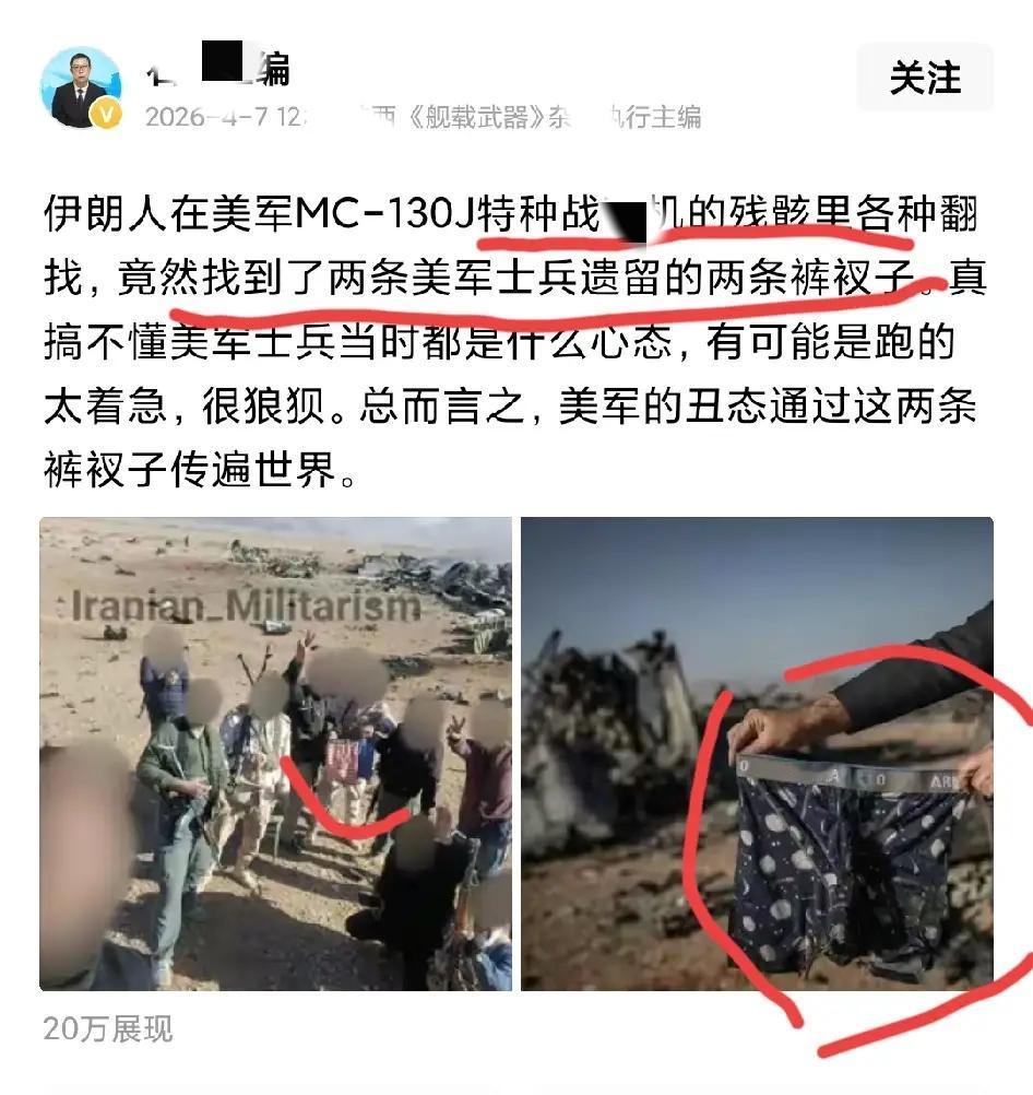 【美军士兵的裤衩子啥材质的？竟然烧不坏！】

伊朗人在被美军自行炸毁的C–130