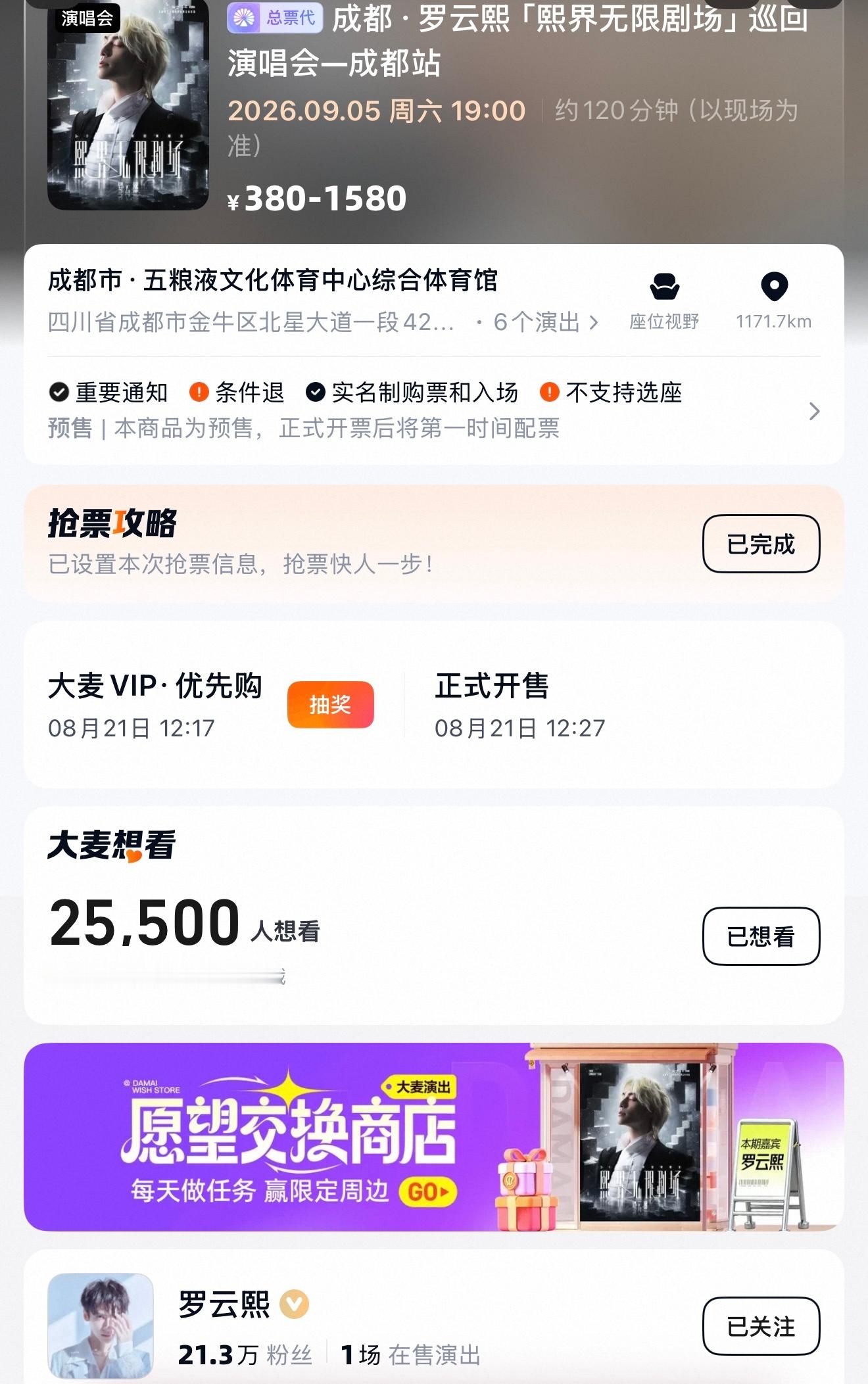 希望可以中！！！我诚心诚意许愿！！！罗云熙熙界无限剧场巡回演唱会