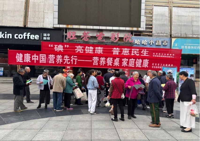 旺苍县扎实开展2026年全民营养周宣传活动
        
 为引领“红色旺苍