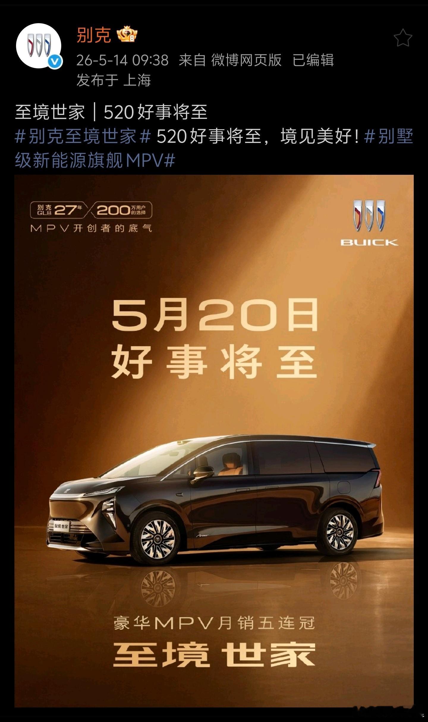 鸿蒙智行的首款MPV智界V9正式上市了，作为智界车主真心希望V9可以大卖。同时注