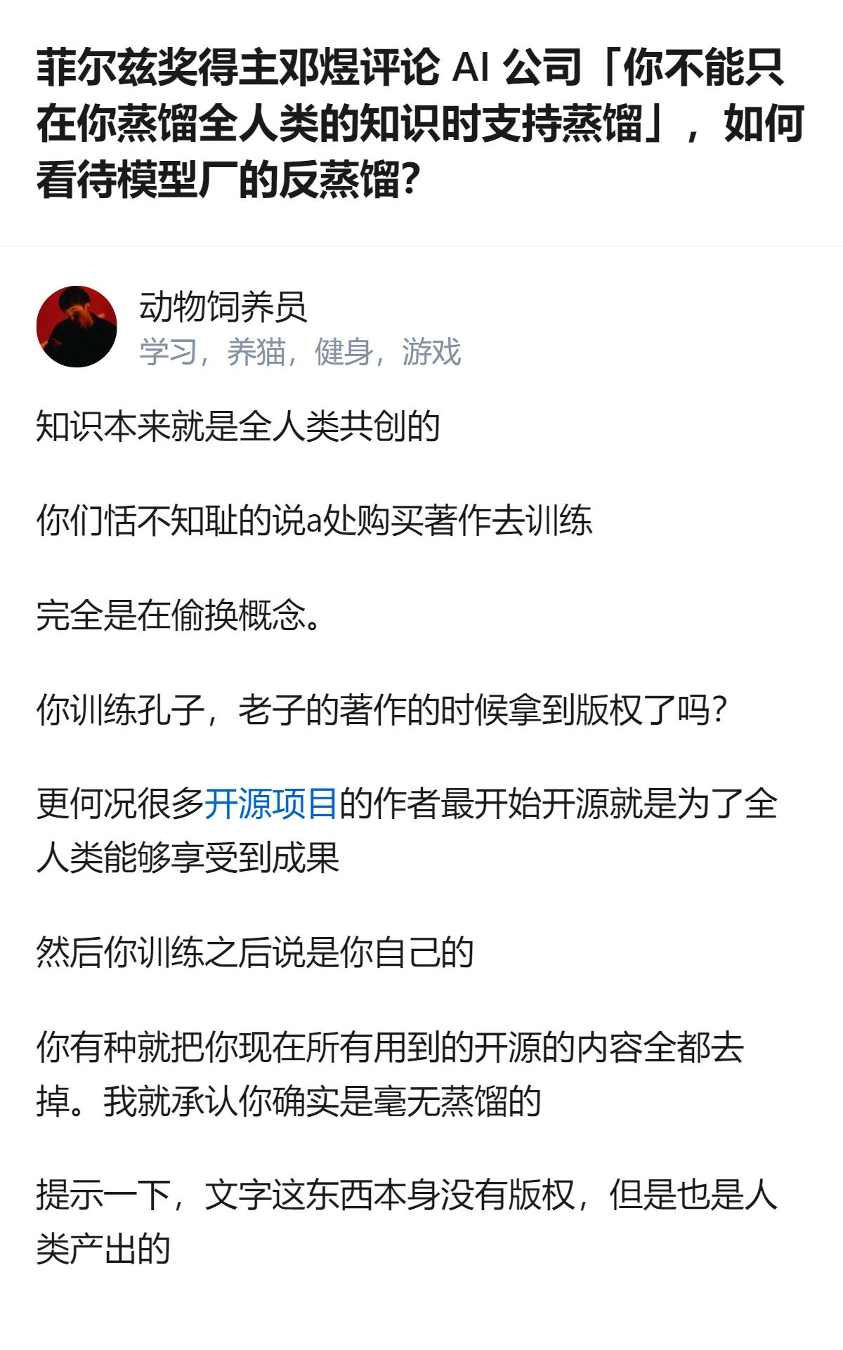 菲尔兹奖得主邓煜在相关演讲中指出，AI公司在利用人类数学知识推进研究时，以“防蒸