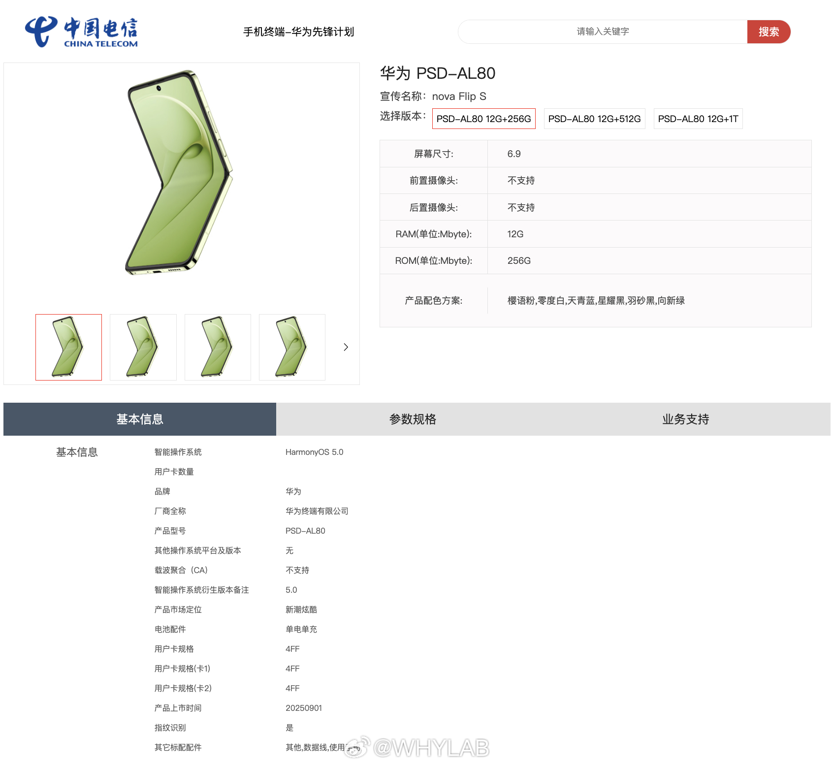 华为 nova 系列的小折叠迭代快来了，华为 nova Flip S 登上电信终