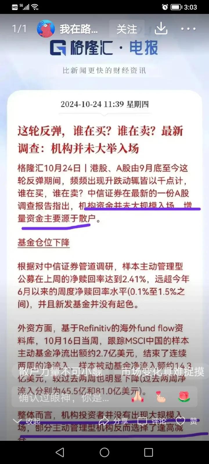 中信证券的一份最新调查报告指出，本轮行情机构资金并未大规模入场，增量资金主要来源