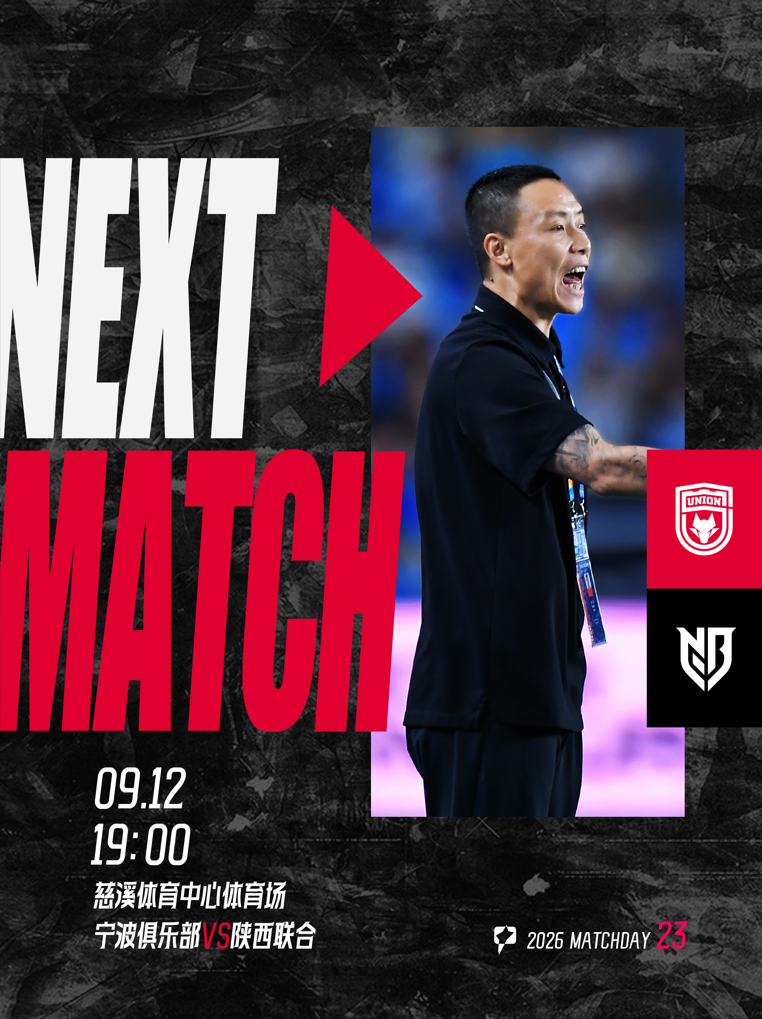 🐺「NEXT MATCH」🔥陕西队西北狼陕西联合[超话] ​​​