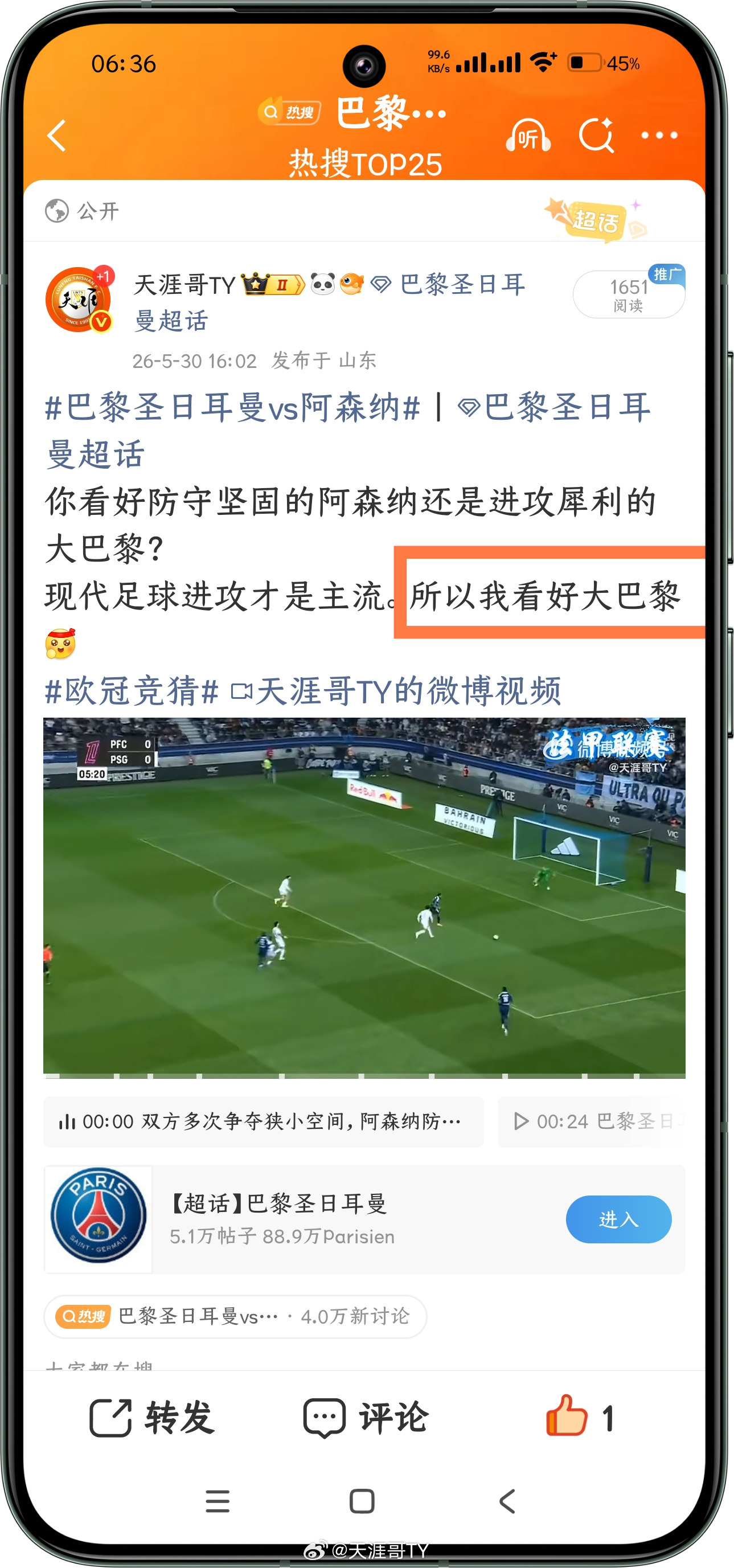 巴黎卫冕欧冠冠军直接上图