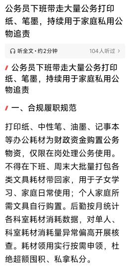 公职人员拿办公耗材回家，看完评论区我沉默了！
       公家的打印纸、笔墨本