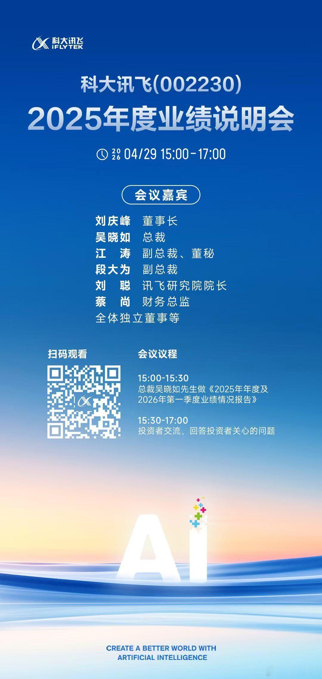 目前，在中国主流大模型中，科大讯飞是唯一一家坚持在全国产算力上完成模型训练的厂商