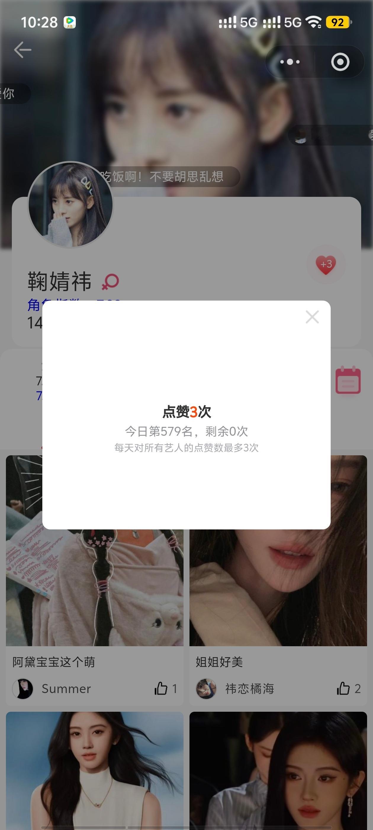 鞠婧祎鞠婧祎阿黛 50🍼寻艺艾漫煮娱百度送花酷云微指   专栏 · 日常数据?