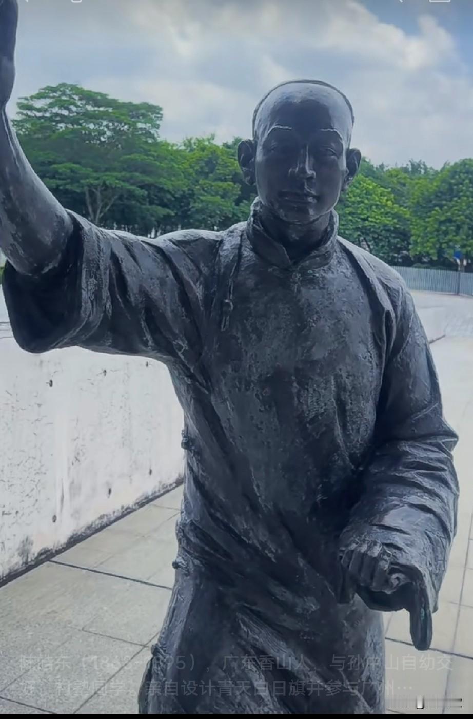 陆皓东
1868-1895，广东香山人，与孙中山自幼交好，村塾同学。
亲自设计青