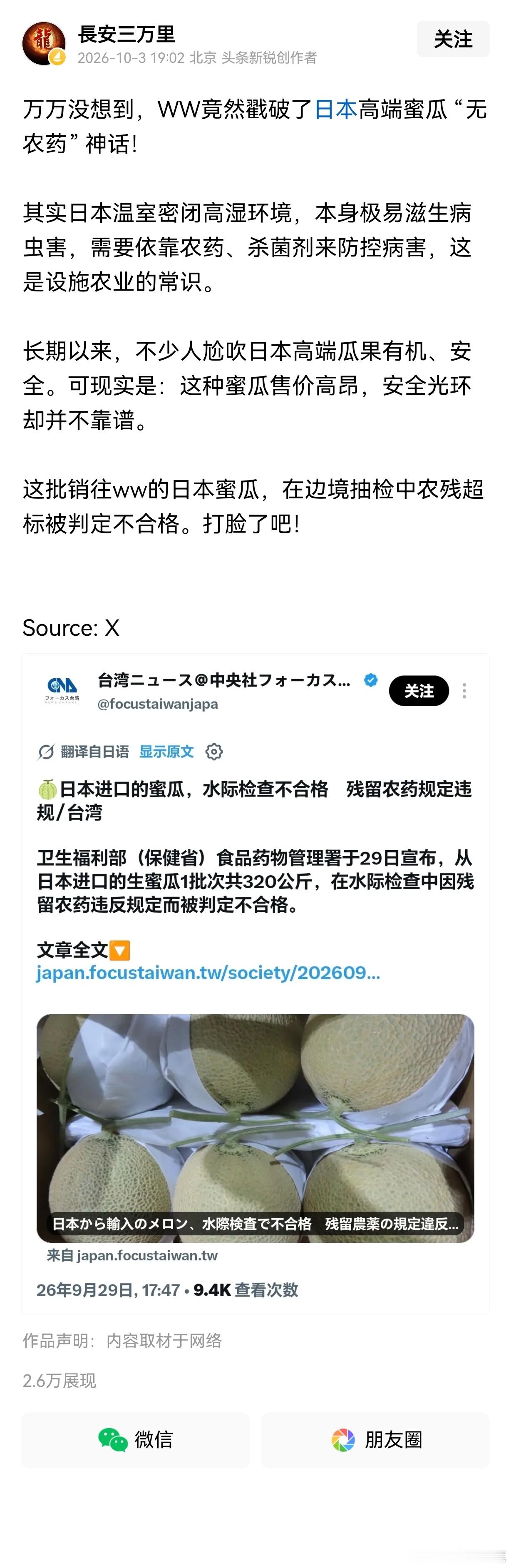 湾湾竟然戳破了日本高端蜜瓜 “无农药” 神话！其实日本温室密闭高湿环境，本身极易