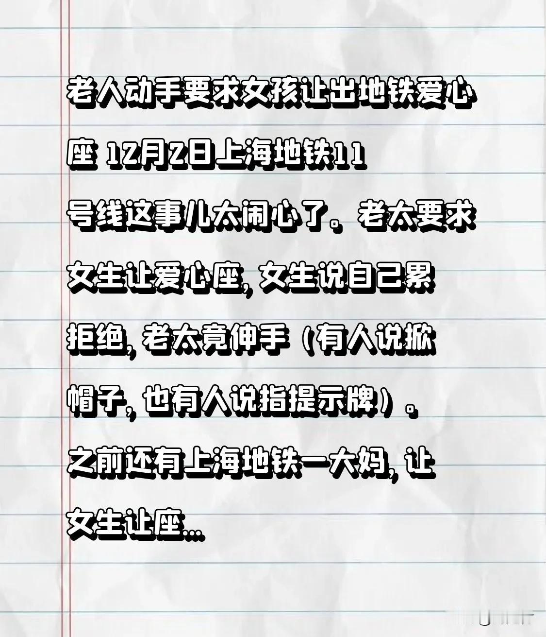 老人动手要求女孩让出地铁爱心座 老人动手
要求女孩让出地铁爱心座
12月2日
上