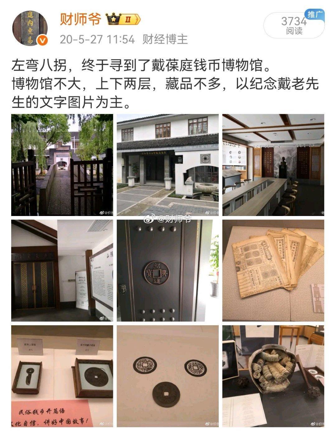 我们绍兴有一位非常知名的钱币收藏者，他是中国知名古币收藏家戴葆庭的弟子，开了一个