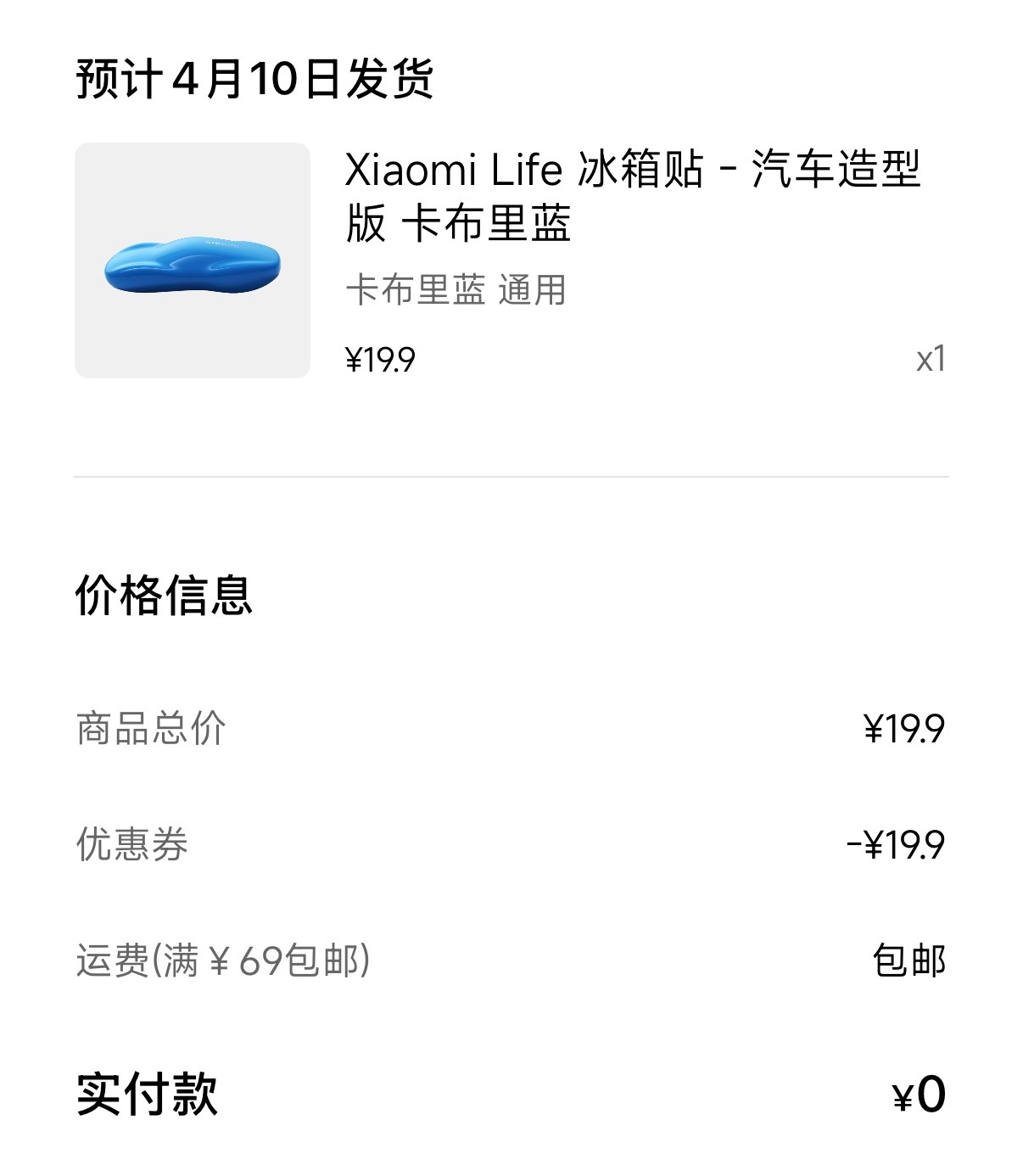 我天！还能领卡布里蓝冰箱贴，喜欢！这个不抽！！！ 