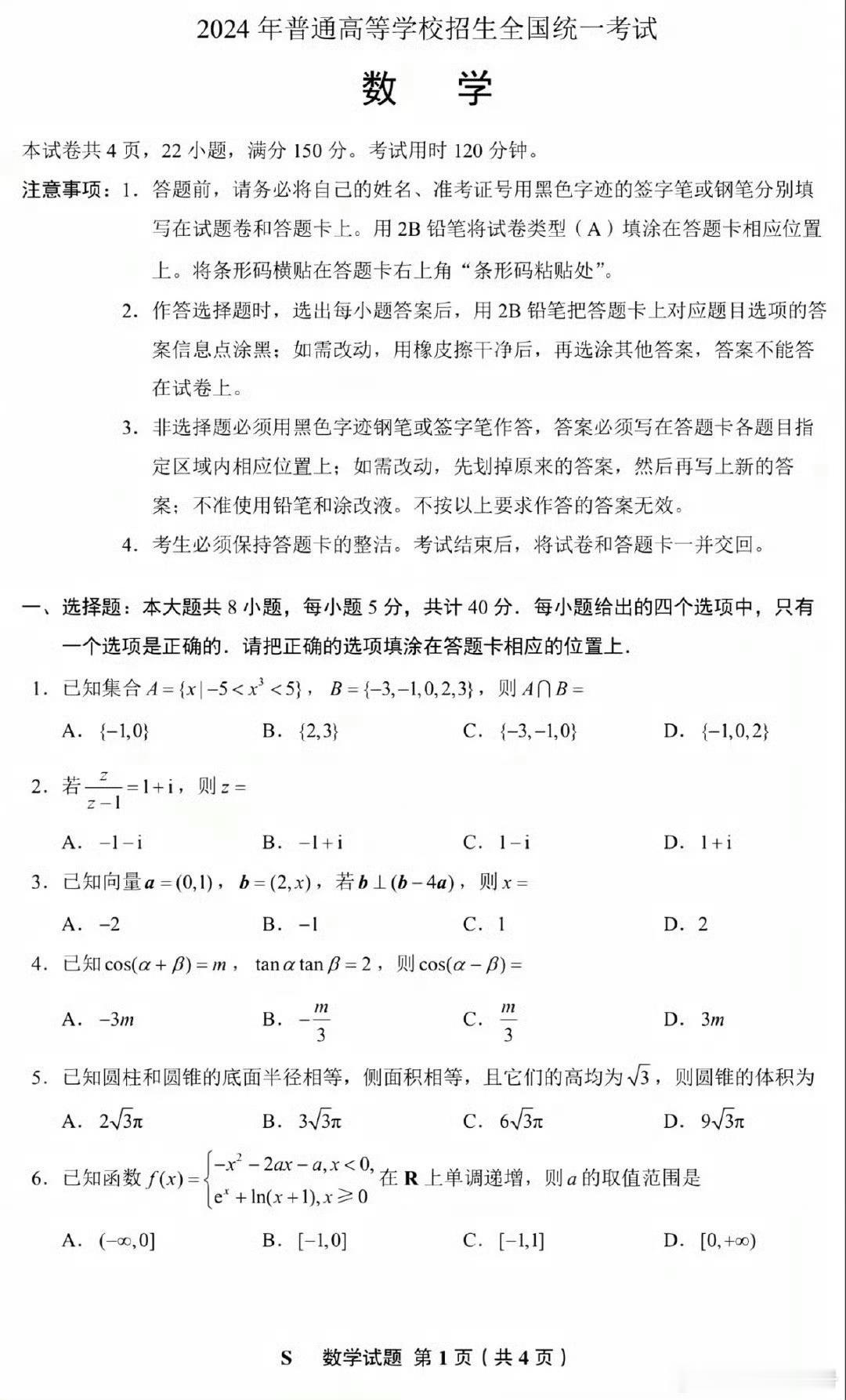 高考数学有哪位大神知道，这题是真的还是假的？如果是真的，今年的高考数学与2024