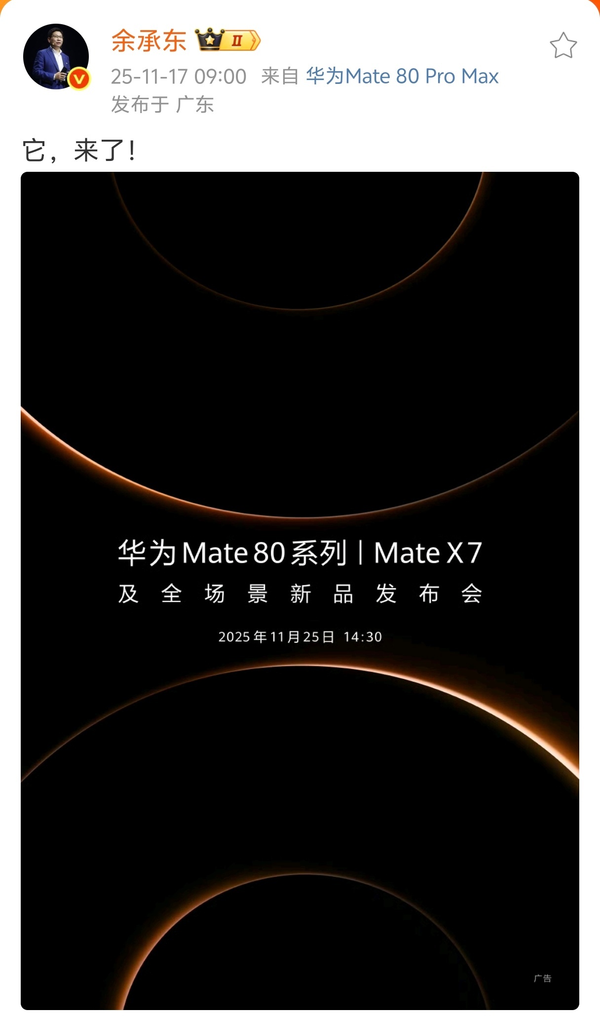 余总的微博小尾巴算是官宣Pro+改名Pro Max，但RS依旧保留