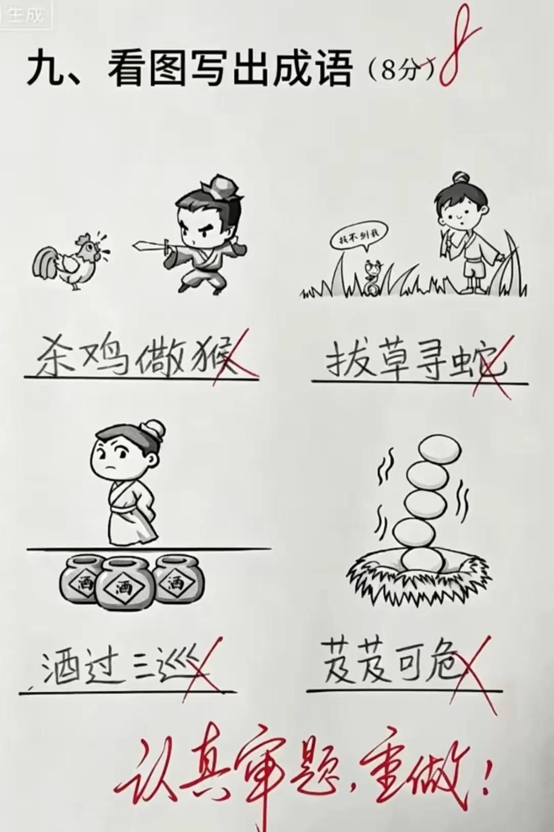 看图写成语，请问正确答案是什么？