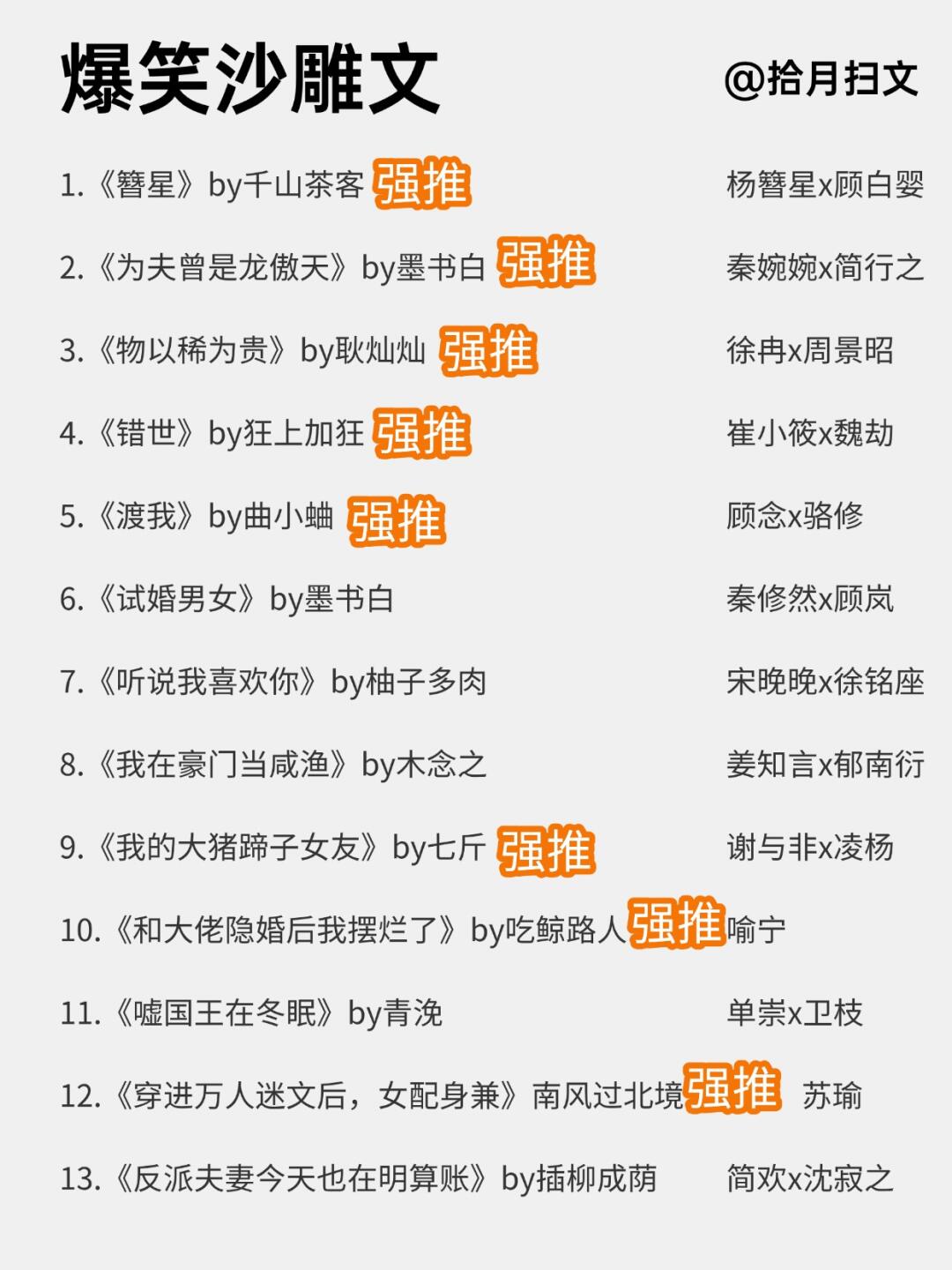 啊啊！30本爆笑反套路沙雕小说。