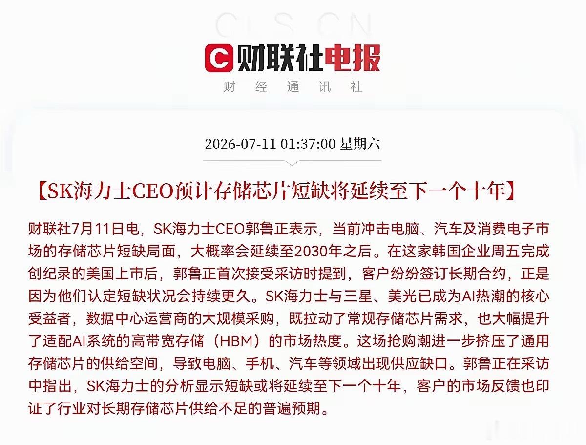 昨夜凌晨，存储芯片行业迎来两条重磅消息，又把整个半导体板块的情绪给彻底点燃，不少