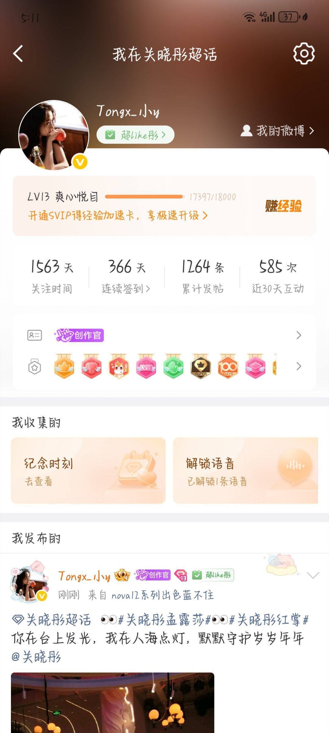 【甜筒情报局-发帖站】日期：7.29ID：Tongx_小y发帖数量：80 