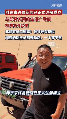 胖东来的速度也太快了，

店官宣闭店不到10天，

新店地址就搞定了。原来的房东