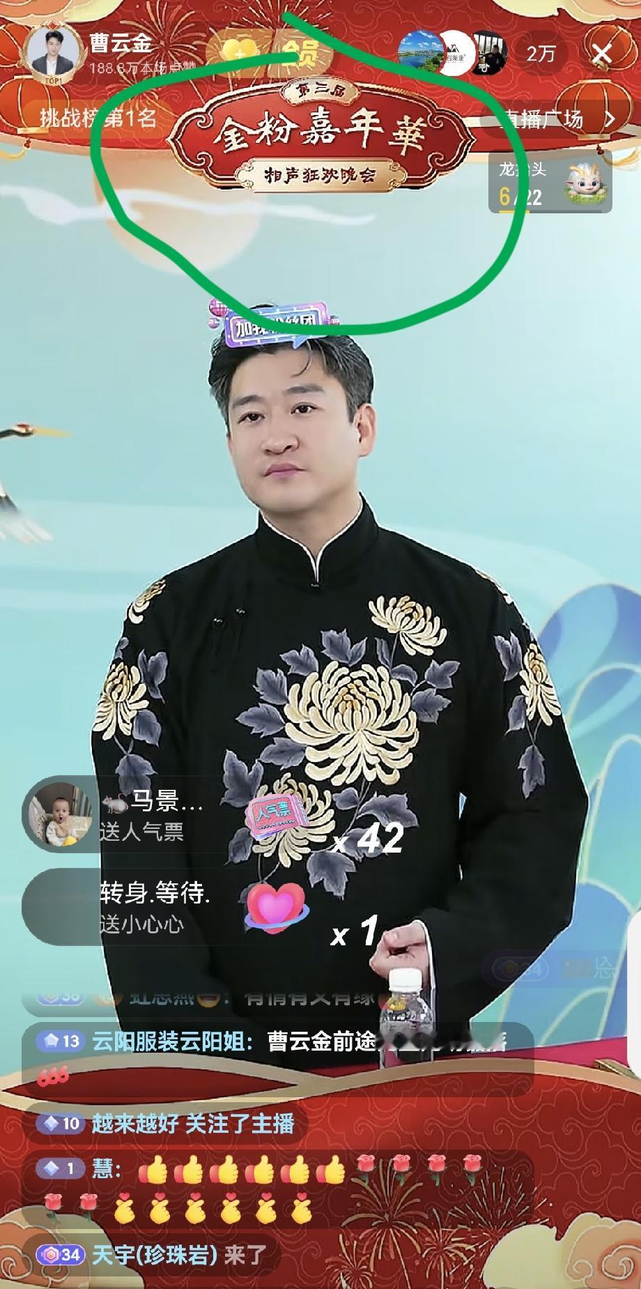 曹云金直播弄了个“金粉嘉年华”，有点像德云社的“钢丝节”。

他在直播中回顾了自