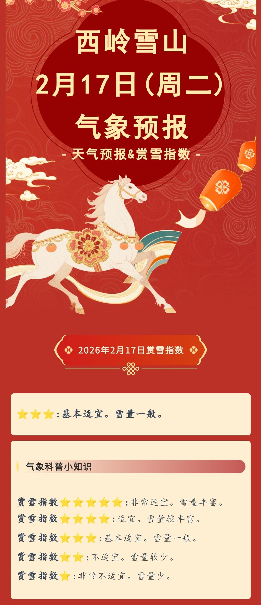 前往景区游玩请做好保暖防护，穿戴防滑鞋具与防风御寒衣物，密切关注最新气象，注意出