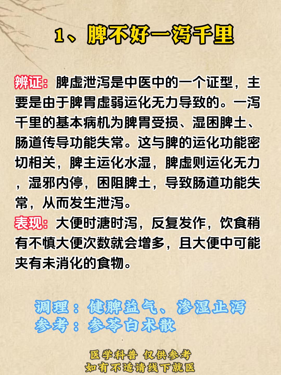 脾不好一泻千里、胃不好大便难下，肾不好总想尿尿，一个中成药，解决问题：