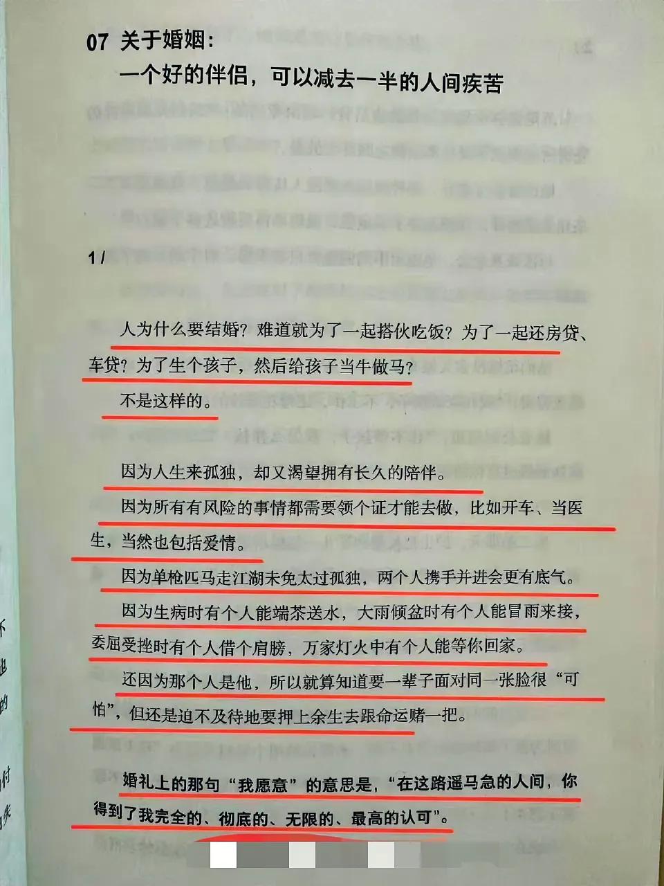 女生们要认真看这段话，用心去体会。
关于婚姻：一个好的伴侣，可以减去一半的人间疾
