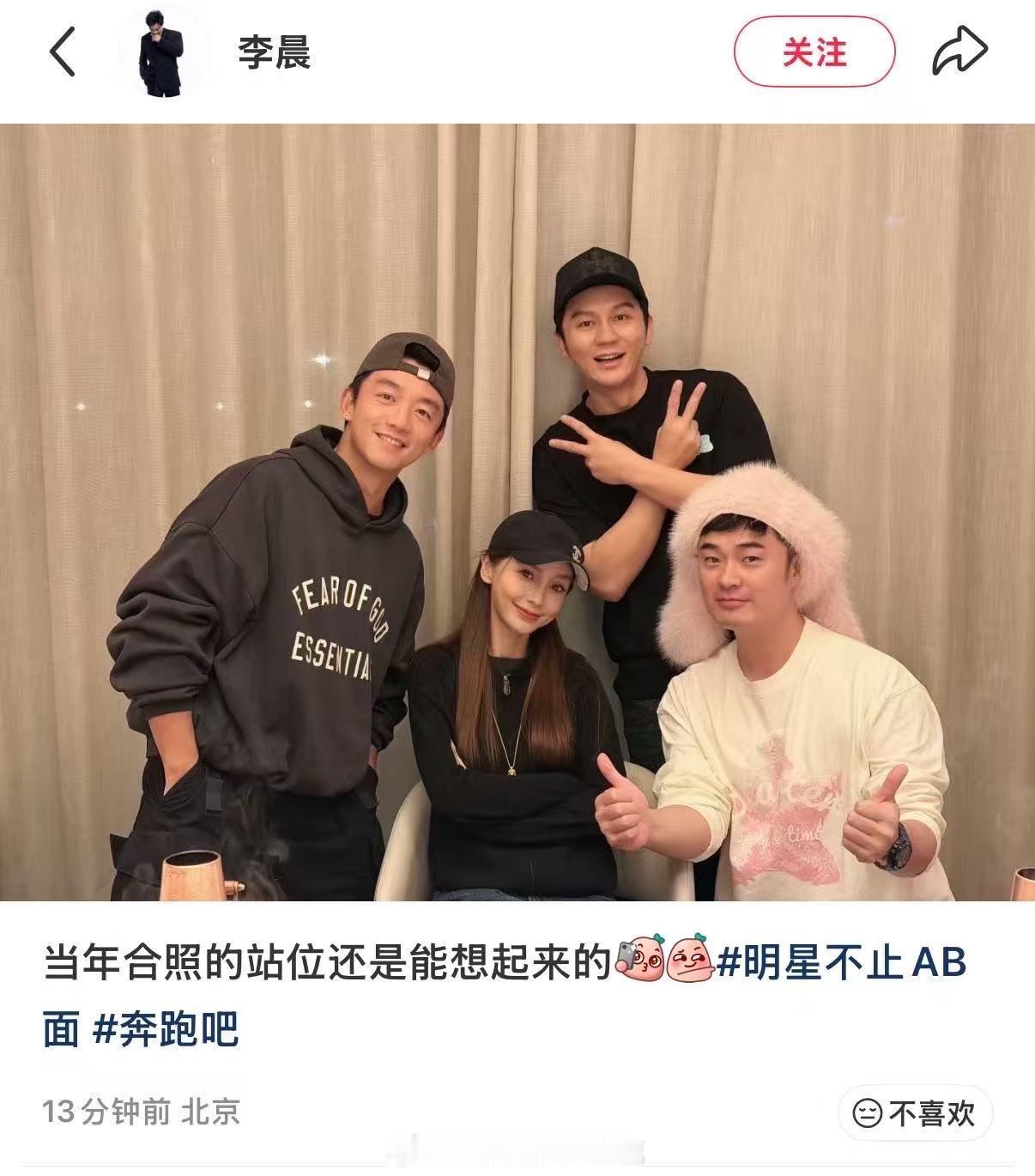 李晨发了一张复刻初代跑男的合照 这也太得劲了吧李晨晒和杨颖郑恺陈赫的合照杨颖郑恺