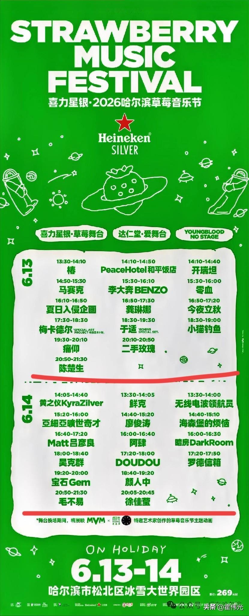 哈尔滨冰雪大世界今年的第一场演唱会阵势不小，知名的明星感觉比往年也要多。

毛不