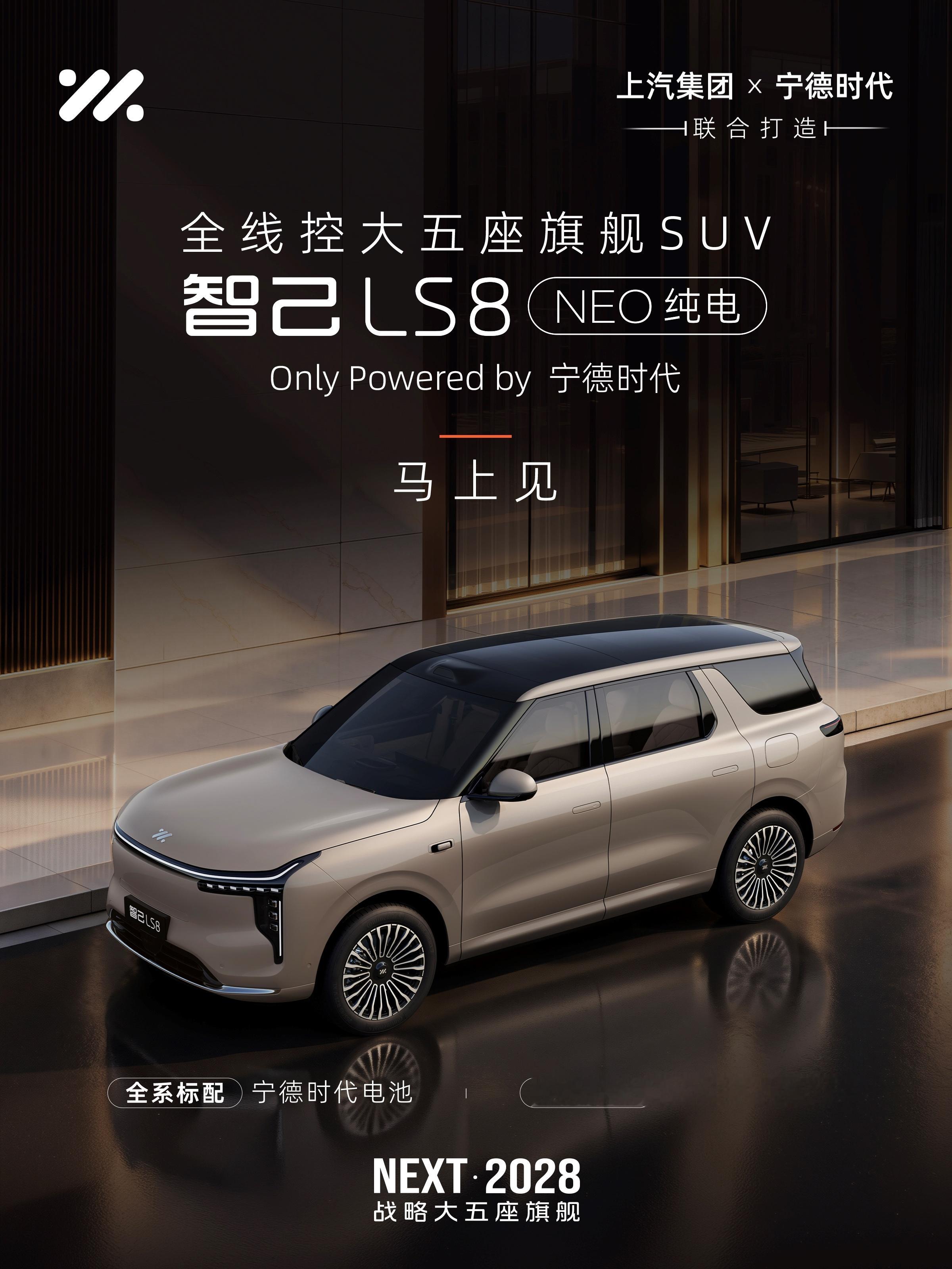 智己LS8纯电版本月正式发布新车情报局 10月10日，在全新一代智己LS6持续热