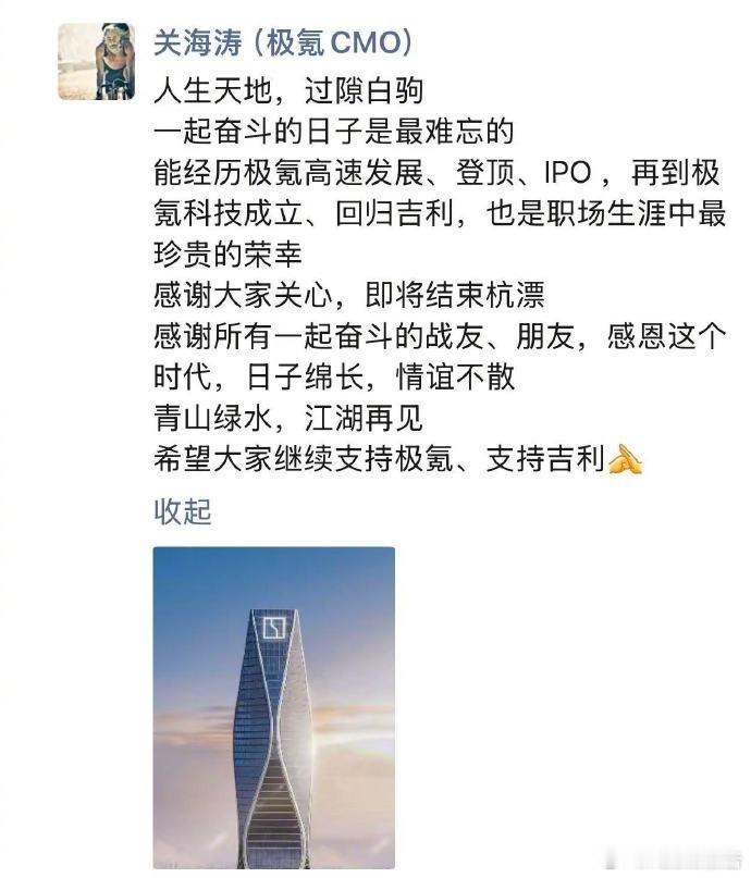 极氪科技cbo关海涛确认将离职 极氪科技集团首席商务官关海涛已确认离职，不再担任