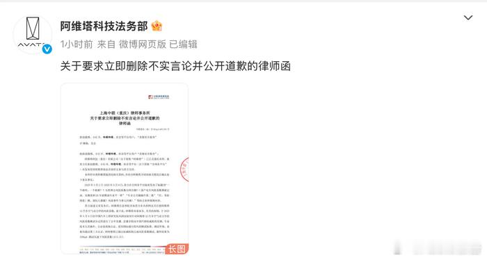 阿维塔向博主发律师函5月12日，阿维塔科技法务部在社交平台发布关于要求立即删除不